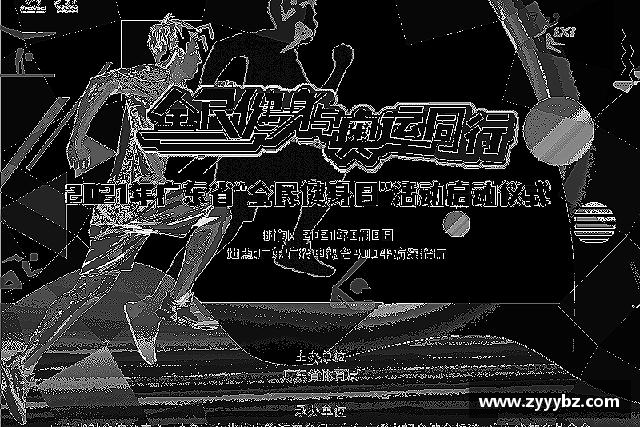 介绍金年会